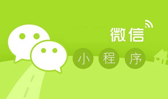 微信小程序為移動互聯(lián)網(wǎng)帶來了哪些新變化？