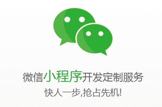 公司為什么要開發(fā)微信小程序？小程序的優(yōu)點是什么？