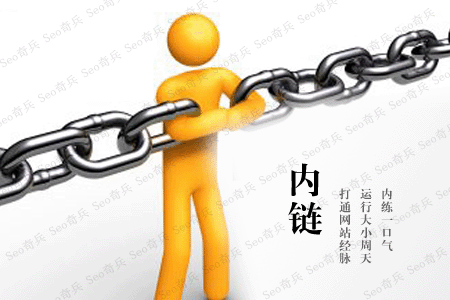 做網站內鏈，這些細節(jié)請務必注意