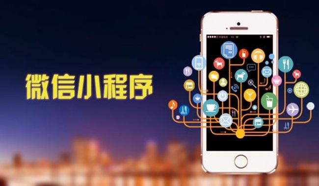 企業(yè)、商家為什么選擇定制開發(fā)小程序？