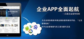 企業(yè)APP運營必須了解的幾件事兒？