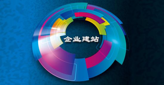 怎樣讓企業(yè)網(wǎng)站更有價值？