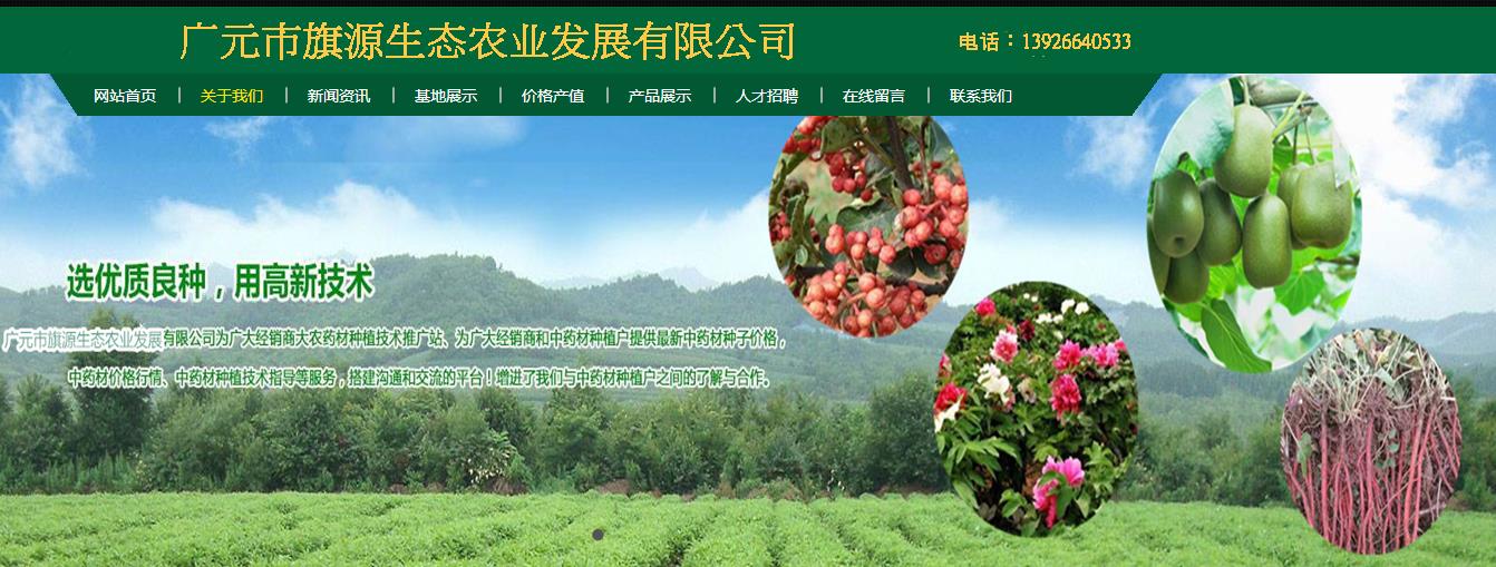 與廣元市旗源生態(tài)農(nóng)業(yè)發(fā)展有限公司簽訂網(wǎng)站建設服務