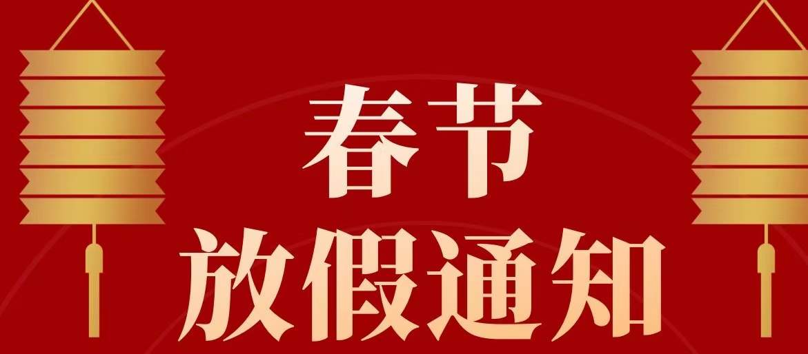 拜年啦！來(lái)自麥芒科技新春的祝福