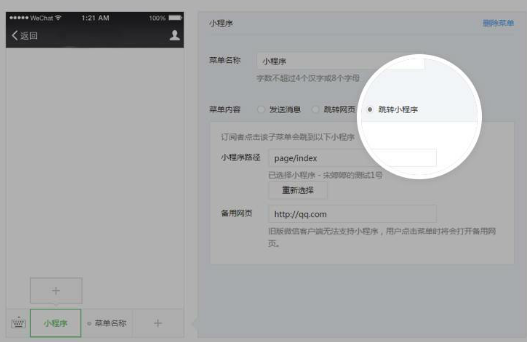 公眾號菜單打開小程序該如何設(shè)置？